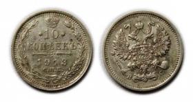Obrazek dla: 10 kopiejek 1913 Mikołaj II Romanow Rosja Sankt Petersburg