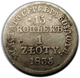 Obrazek dla: 15 kopiejek / 1 złoty 1835 byłe Królestwo Polskie Warszawa