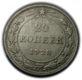 Obrazek dla: 20 kopiejek 1923 Rosja