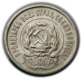 Obrazek 2 dla: 20 kopiejek 1923 Rosja