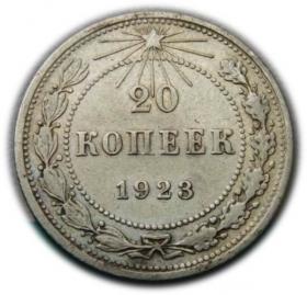 Obrazek dla: 20 kopiejek 1923 Rosja