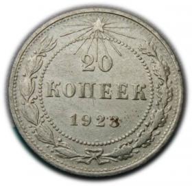 Obrazek dla: 20 kopiejek 1923 Rosja