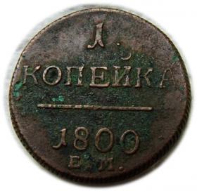 Obrazek dla: 1 kopiejka 1800 Rosja Jekaterinburg