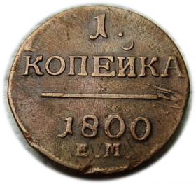 Obrazek dla: 1 kopiejka 1800 Rosja Jekaterinburg