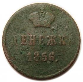 Obrazek dla: Dienieżka 1856 Aleksander II Romanow Rosja Warszawa