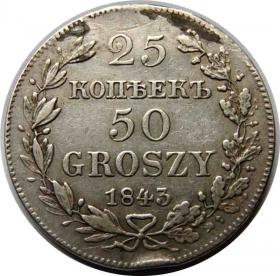 Obrazek dla: 25 kopiejek / 50 groszy 1843 Mikołaj I Romanow byłe Królestwo Polskie Warszawa