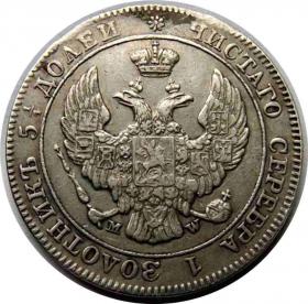 Obrazek 2 dla: 25 kopiejek / 50 groszy 1843 Mikołaj I Romanow byłe Królestwo Polskie Warszawa