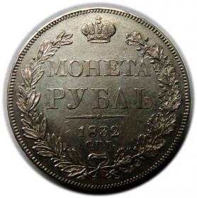 Obrazek dla: Rubel 1832 Mikołaj I Romanow Rosja Petersburg