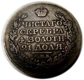 Obrazek dla: Rubel 1818 Aleksander I Romanow Rosja Petersburg