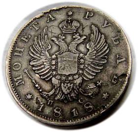 Obrazek 2 dla: Rubel 1818 Aleksander I Romanow Rosja Petersburg
