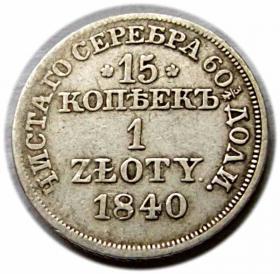 Obrazek dla: 1 złoty / 15 kopiejek 1840 Mikołaj I Romanow byłe Królestwo Polskie Warszawa