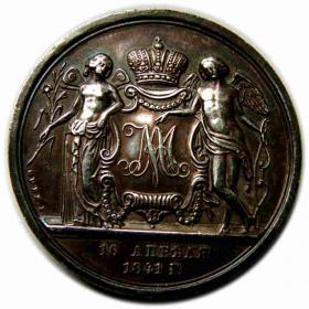 Obrazek 2 dla: Medal zaślubinowy 1841 Aleksander II Romanow Rosja 