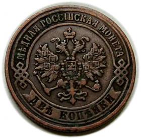 Obrazek 2 dla: 2 kopiejki 1870 Aleksander II Romanow Rosja Jekateringurg
