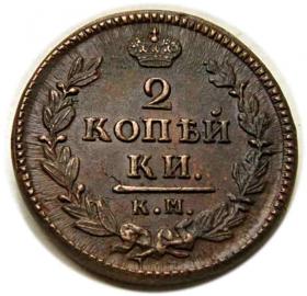 Obrazek dla: 2 kopiejki 1828 Mikołaj I Romanow Rosja Suzun