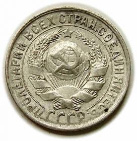 Obrazek 2 dla: 15 kopiejek 1930 Rosja