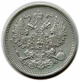 Obrazek 2 dla: 20 kopiejek 1865 Aleksander II Romanow Rosja Petersburg