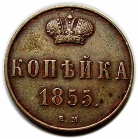 Obrazek dla: 1 kopiejka 1855 Aleksander II Romanow byłe Królestwo Polskie Warszawa