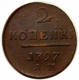 Obrazek dla: 2 kopiejki 1797 Paweł I Romanow Rosja Anninsk