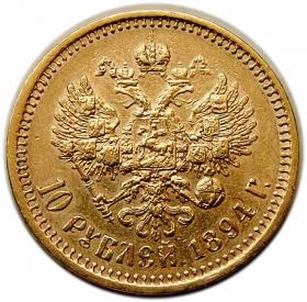 Obrazek 2 dla: 10 rubli 1894 Aleksander III Romanow Rosja Petersburg