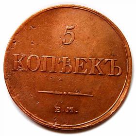 Obrazek dla: 5 kopiejek 1833 Mikołaj I Romanow Rosja Jekatrinburg