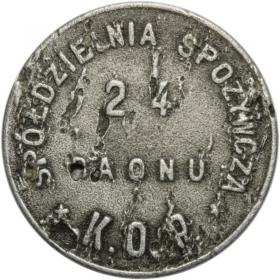 Obrazek dla: 1 złoty Spółdzielnia Spożywcza 24 baonu Sejny Korpusu Ochrony Pogranicza