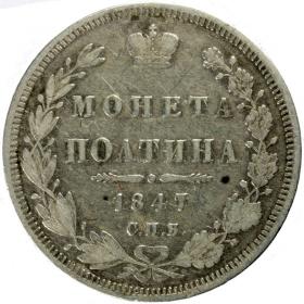 Obrazek dla: Połtina 1847 Mikołaj I Romanow Rosja Petersburg