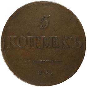 Obrazek dla: 5 kopiejek 1831 Mikołaj I Romanow Rosja Jekaterinburg