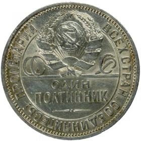 Obrazek dla: Połtinnik 1925 Rosja Petersburg
