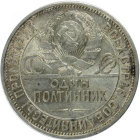 Obrazek dla: Połtinnik 1927 Rosja Petersburg