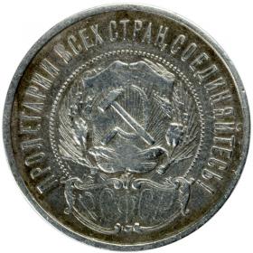 Obrazek 2 dla: 50 kopiejek 1922 Rosja Petersburg