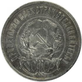 Obrazek 2 dla: 50 kopiejek 1922 Rosja Petersburg