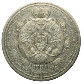 Obrazek 2 dla: Rubel 1912 Mikołaj II Romanow Rosja Petersburg