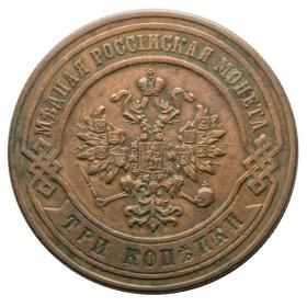 Obrazek 2 dla: 3 kopiejki 1876 Aleksander II Romanow Rosja Petersburg
