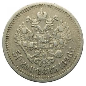 Obrazek 2 dla: 50 kopiejek 1896 Mikołaj II Romanow Rosja Paryż