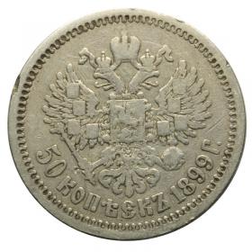Obrazek 2 dla: 50 kopiejek 1899 Mikołaj II Romanow Rosja Paryż