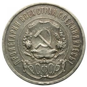 Obrazek 2 dla: 50 kopiejek 1921 Rosja Leningrad