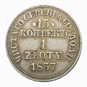 Obrazek dla: 15 kopiejek / 1 złoty 1837 Mikołaj I Romanow byłe Królestwo Polskie Warszawa