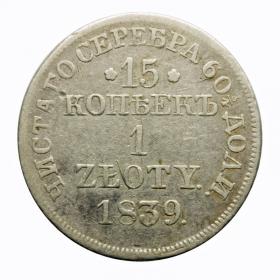 Obrazek dla: 15 kopiejek / 1 złoty 1839 Mikołaj I Romanow byłe Królestwo Polskie Warszawa