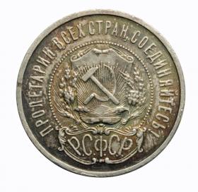 Obrazek 2 dla: 50 kopiejek 1922 Rosja Petersburg