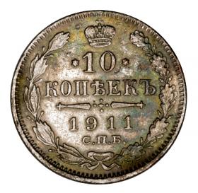 Obrazek 2 dla: 10 kopiejek 1911 Mikołaj I Romanow Rosja Petersburg
