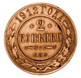 Obrazek 2 dla: 2 kopiejki 1912 Mikołaj I Romanow Rosja
